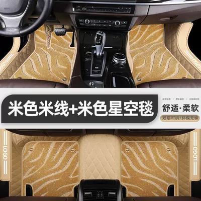 to Volkswagen's old, Universal Foot Pad - double-layer-package-threshold-model-beige-floor-mats-beige-starry-sky-blanket