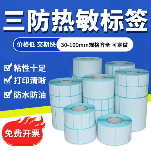 Three-proof thermal label paper self-adhesive sticker 100*150 30 40 50 607080 printing sticker E-mail