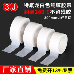 3J��ɫ�ط�����Ĥ�z���͸ߜ؆�����ճ���ķ���ϩPTFE�F������Ĥ�z