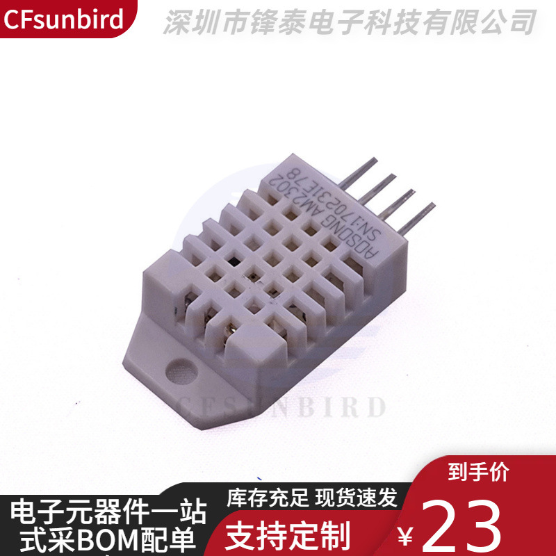 DHT22数字温湿度传感器AM2302温湿度取代SHT11 SHT15 送例程