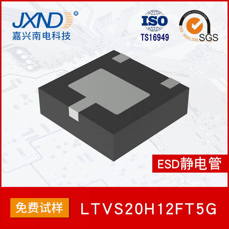 LRC乐山无线电 LTVS20H12FT5G 12V DFN2020-3 ESD静电保护管