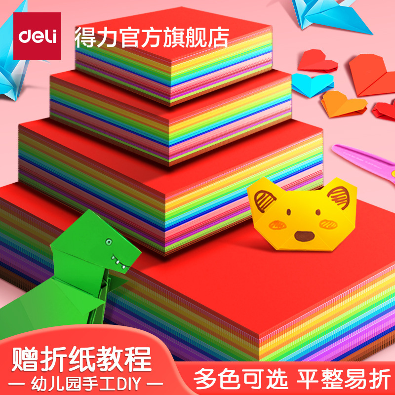 Deli paper folding special paper color paper handmade square children a4 kindergarten baby primary school student paper cutting color Deli paper folding special paper color paper handmade square children a4 kindergarten baby primary school student paper cutting color