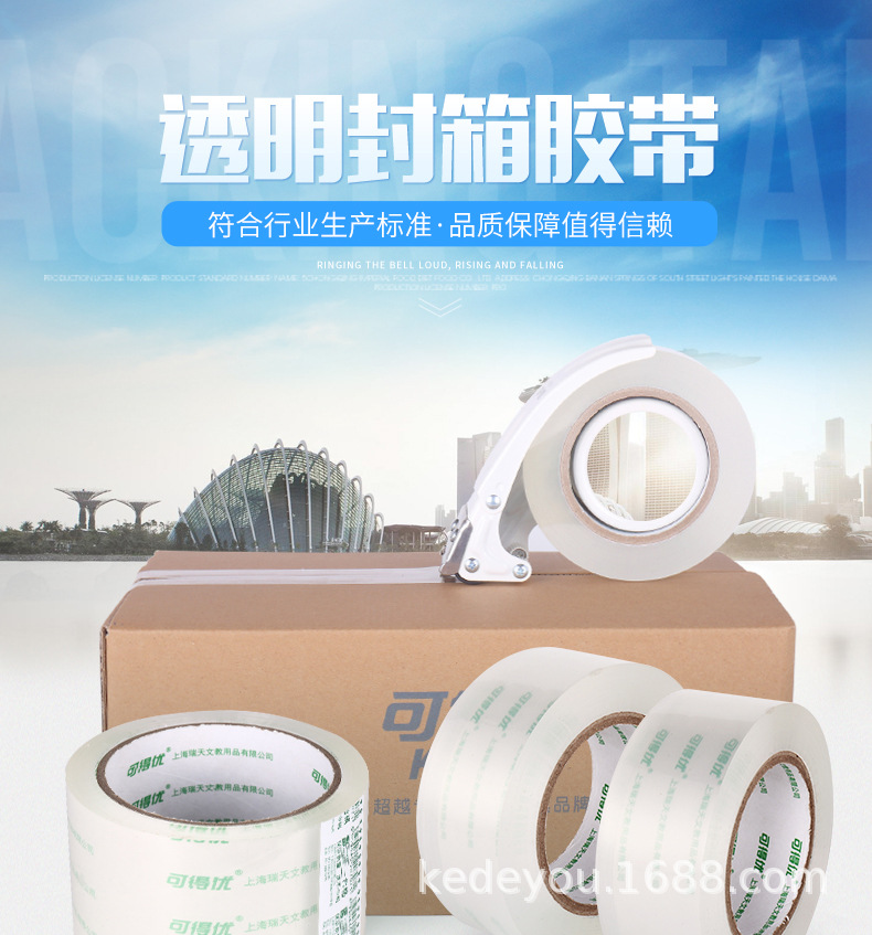 封箱胶带_01.jpg