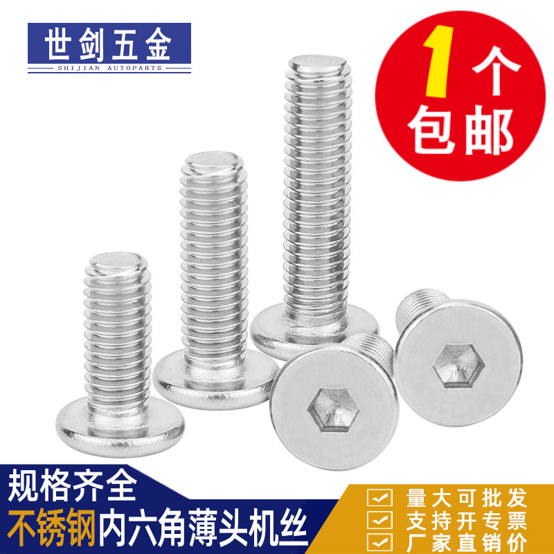 不锈钢304CM大平头超薄头扁平头内六角螺栓螺丝钉M2M3M4M5M6M8