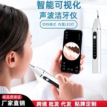 超声波洁牙仪智能可视洁牙器家用牙结石去除神器口腔护理清除牙渍