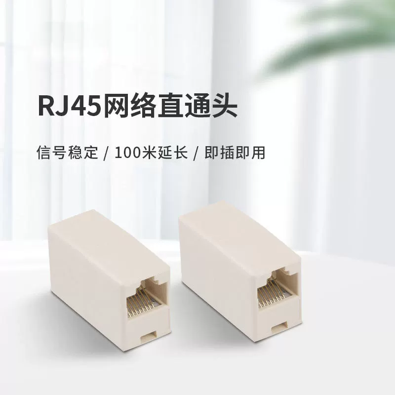 RJ45 Three -link rotor rj45 network cable connector three -way head network direct head network cable connection