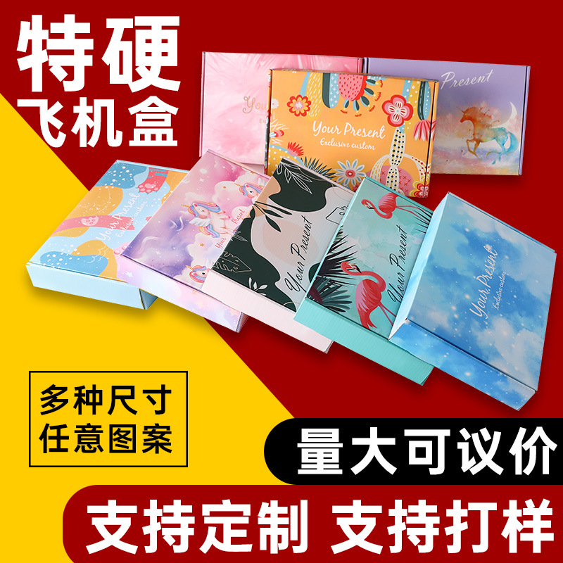 飞机盒定快递打包纸盒羽绒衣服装水果茶包装盒子瓦楞纸盒彩印纸箱