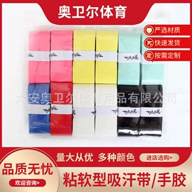 球拍手胶;羽毛球装备