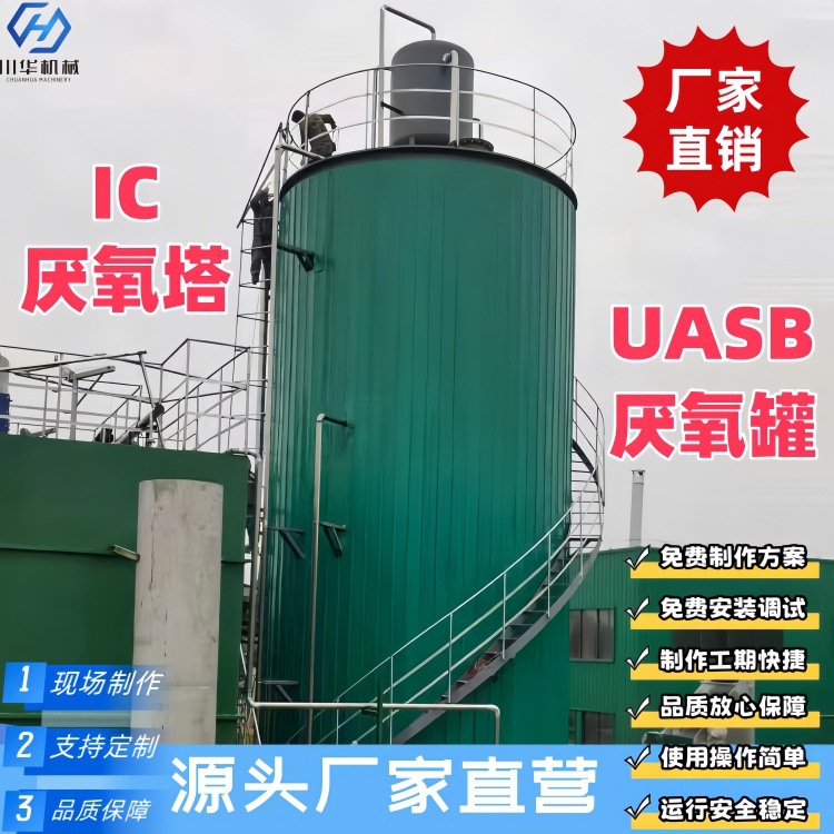 厌氧塔养殖污水处理设备厂家优惠豆制品废水达标处理机械IC厌氧塔