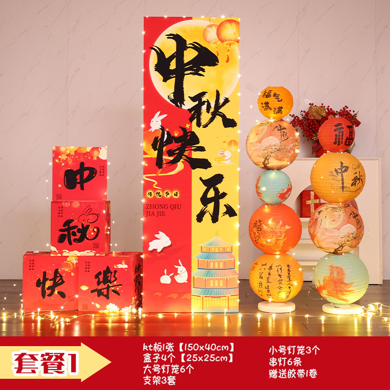 国庆中秋节场景装饰布置氛围商场灯笼珠宝门店门口打卡迎宾牌kt板|undefined
