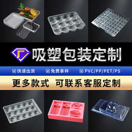 吸塑内托pvc塑料盒化妆品pet食品包装盒水果托盘礼盒印字印字定制