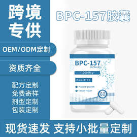 跨境TK亚马逊热销 源头工厂现货BPC-157 capsules BPC-157胶囊