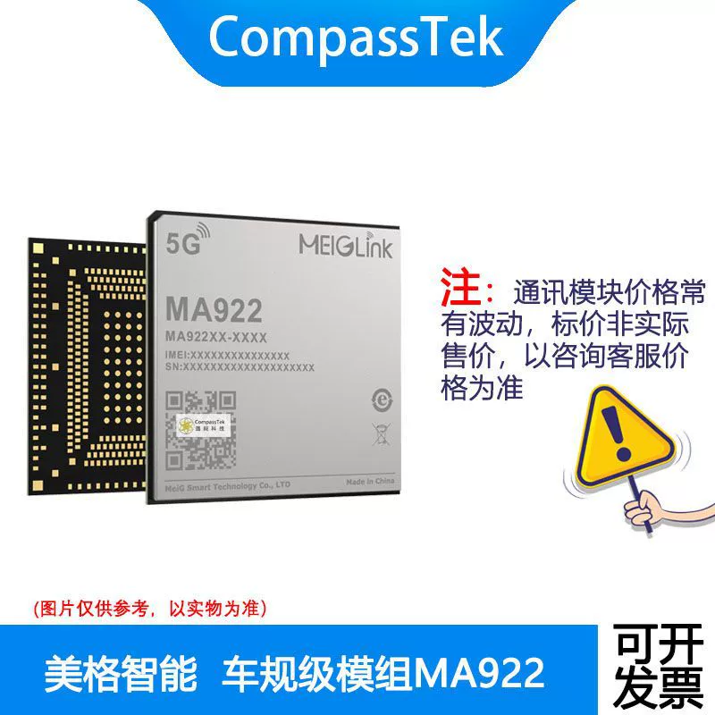 Автомобильный модуль Meg MA922 на платформе Qualcomm SA522M (AEC-Q100)