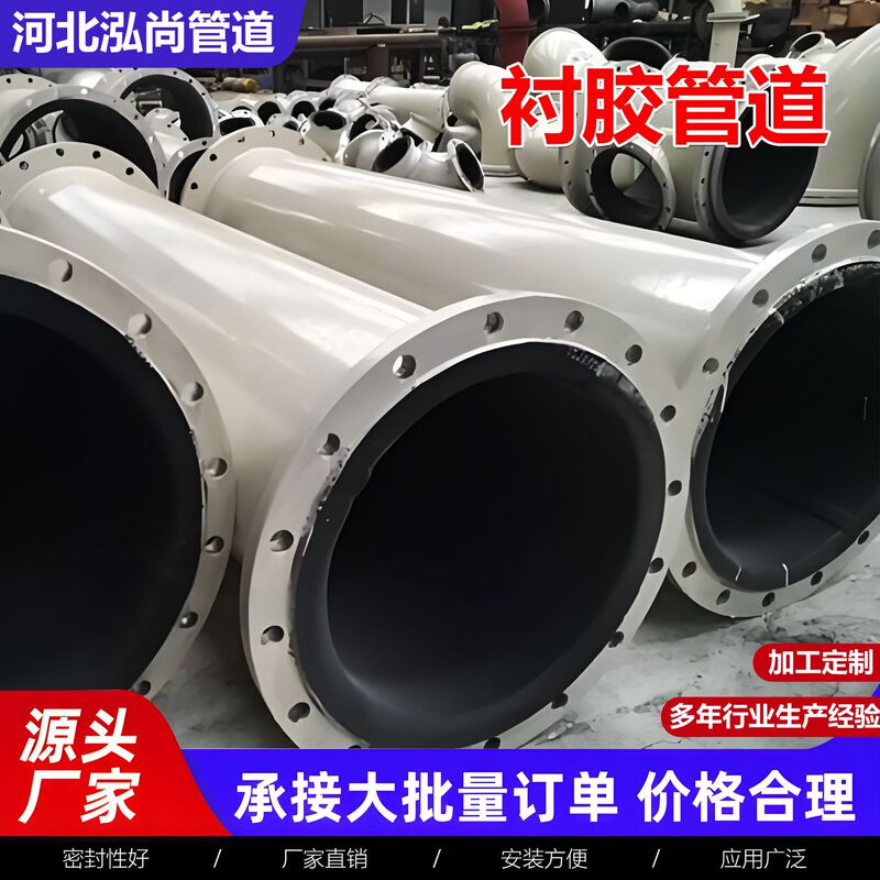 Large-Diameter Rubber-Lined Pipes, Rubber-Lined Pipe Fittings, Rubber-Lined Natural Rubber Pipes, Desulfurized Butyl Rubber Steel-Linered Rubber Pipes Large-Diameter Rubber-Lined Pipes, Rubber-Lined Pipe Fittings, Rubber-Lined Natural Rubber Pipes, Desulfurized Butyl Rubber Steel-Linered Rubber Pipes