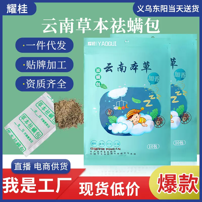 耀桂厂家天然植物草本祛螨包艾草植物家用床上去螨蚊虫批发除螨包
