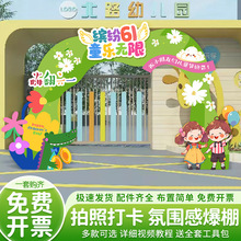 幼儿园61六一儿童节布置气球拱门套装学校氛围装饰美陈道具kt展板