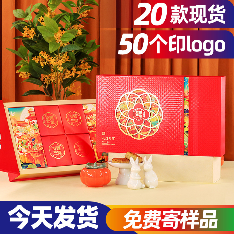 现货高档月饼包装空盒4/6个8粒装2025新款高级感中秋节礼品盒定制