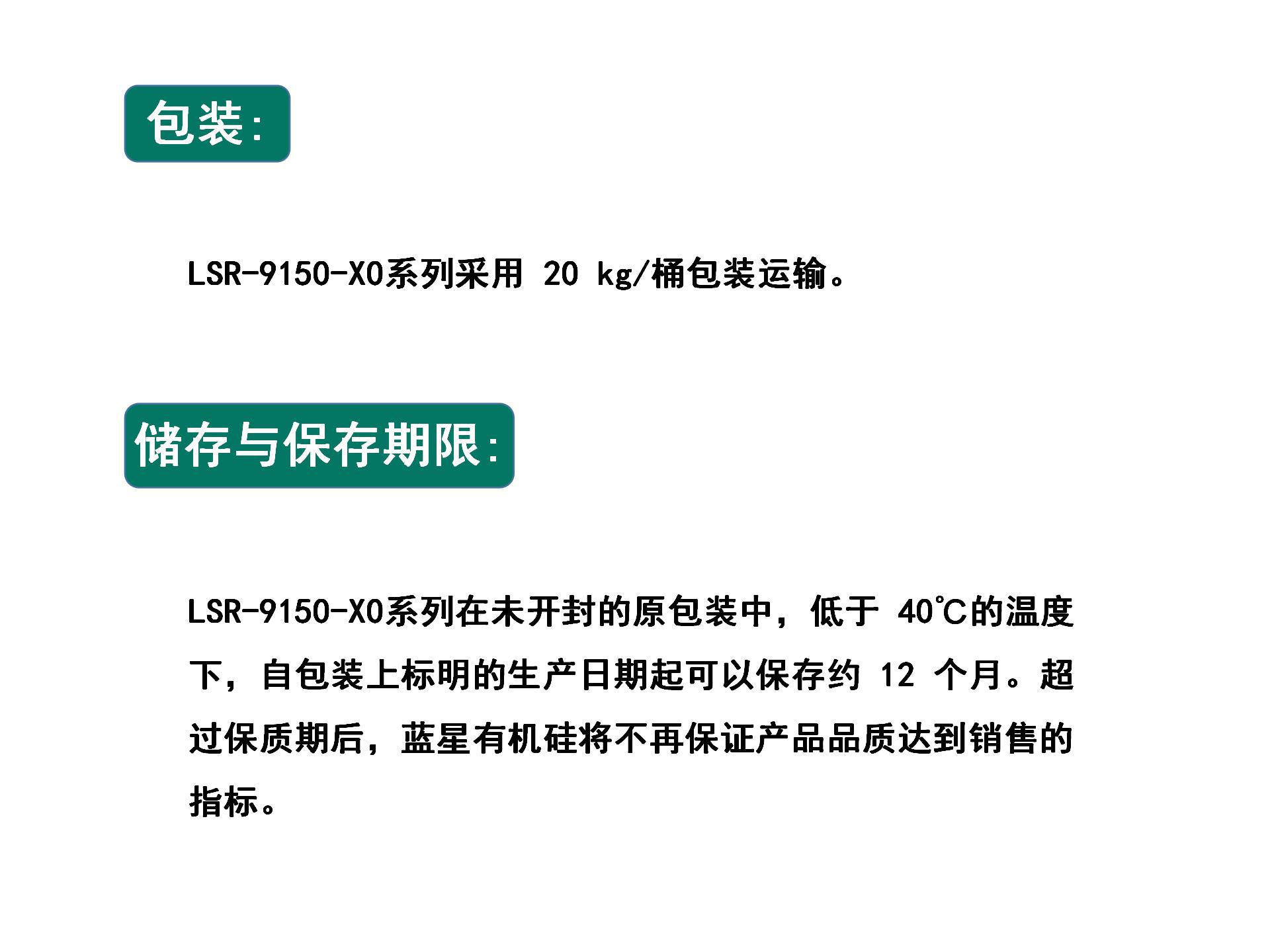LSR9150系列最终版_06