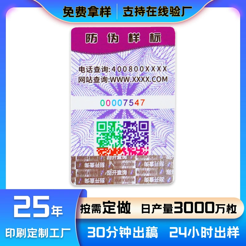 Индивидуальный серийный номер для игрушек, один товар — один код, скретч-этикетка для запроса информации, лазерная голографическая защитная этикетка от подделок, самоклеящаяся наклейка.