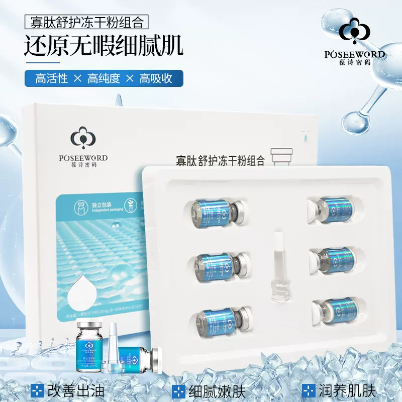 高活性冻干粉双重寡肽修护冻干粉水光肌修护精华冻干粉补水保湿