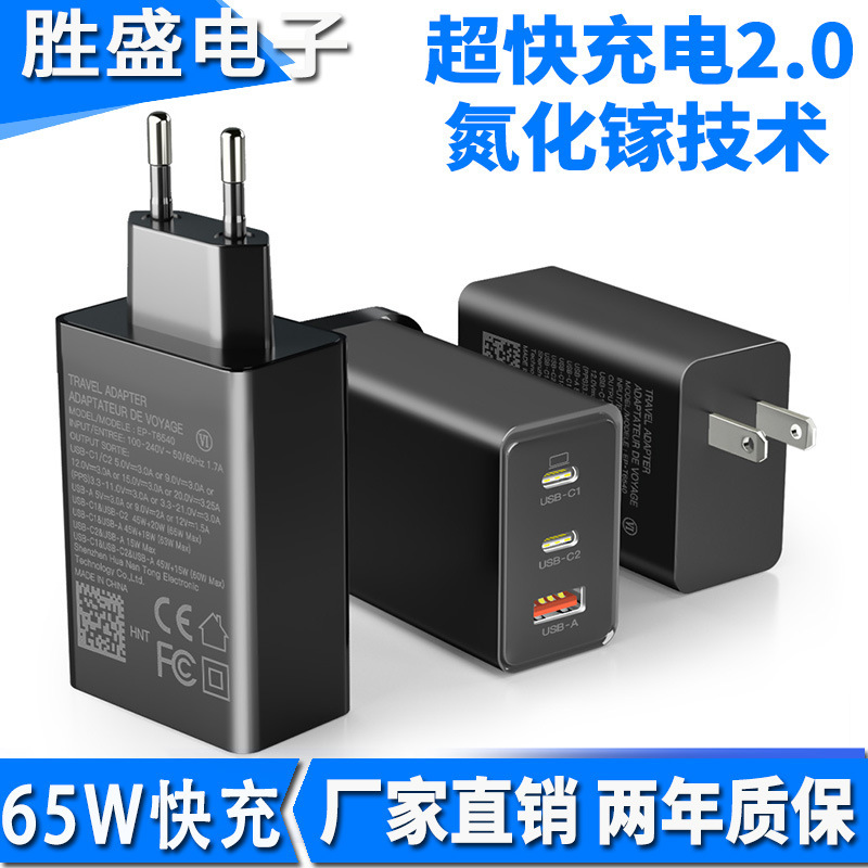 GaN gallium nitride charger pd + qc3.0 multi-port mobile phone notebook charging head American Standard 65W fast charging