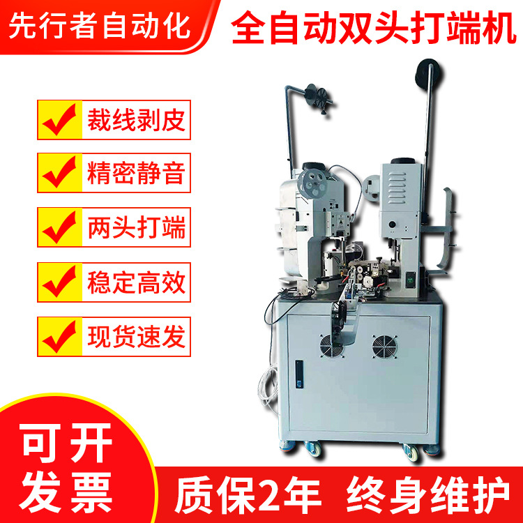 全自动双头端子机裁线剥皮打端机线束并线排线剥皮打端机压接机