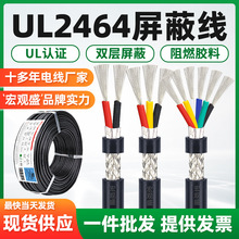 宏观盛ul2464屏蔽线2 3 4 6 8 10芯带铝箔编织屏蔽信号线26 24AWG