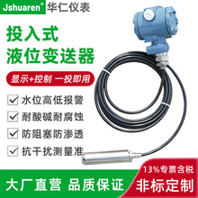 静压线缆投入式液位计变送器 消防水位报警传感器 探头一体液位计