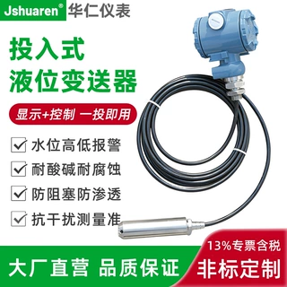 静压线缆投入式液位计变送器 消防水位报警传感器 探头一体液位计