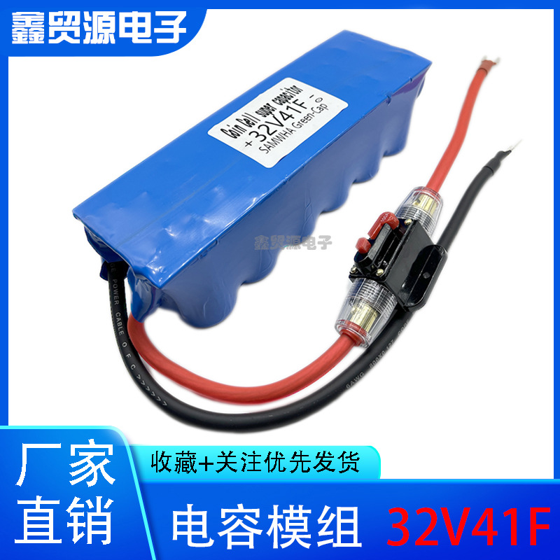 GDCPHSAMWHA超级法拉电容32V41F 电容单模组汽车专用 后备电源器3