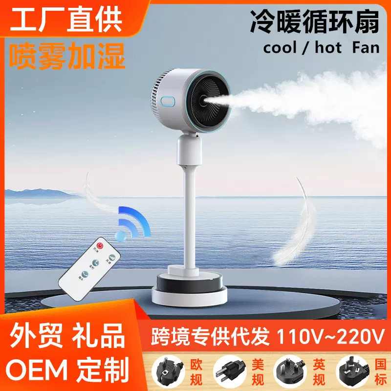 加湿喷雾空调扇多功能冷暖循环扇负离子落地扇三合一冷暖风机跨境