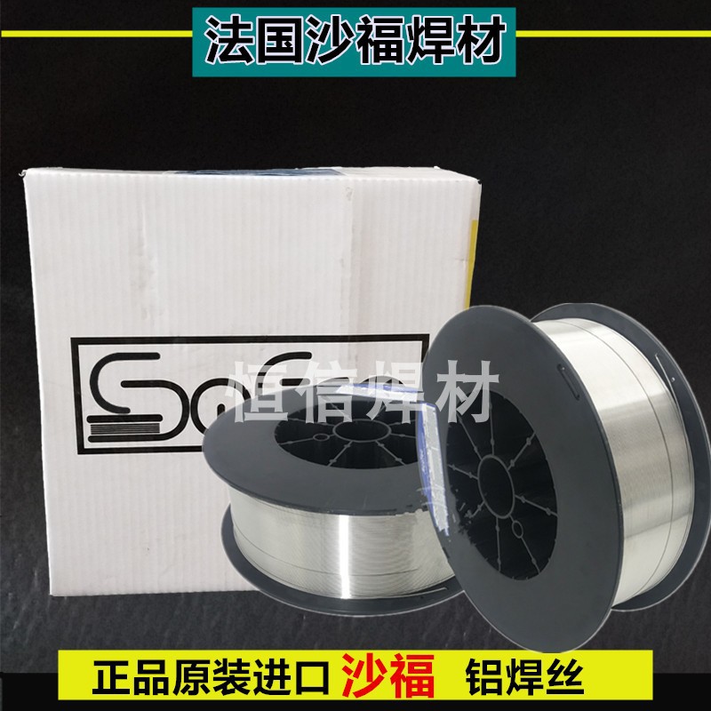 正品法国沙福SAFRA Al.Mg.3/5754铝焊丝 ER5554铝合金焊丝包邮