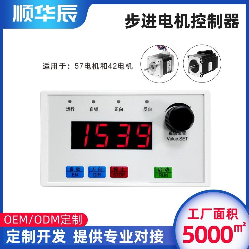 步进伺服电机控制器角度圈数电位器调速板显示转速高速脉冲发生器