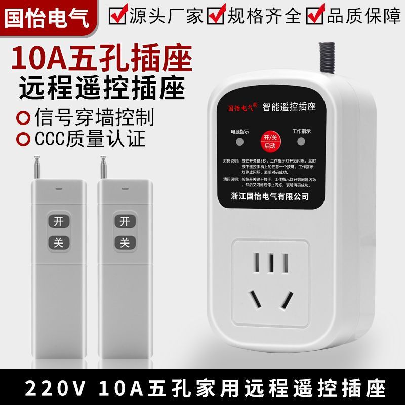 220V Intelligent Remote Control Socket Radio Water Pump Controller Household Motor Power Supply High Power Remote Control Switch