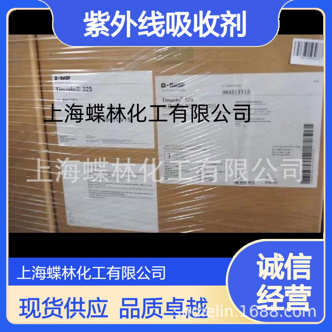 巴斯夫紫外线吸收剂 TINUVIN 329