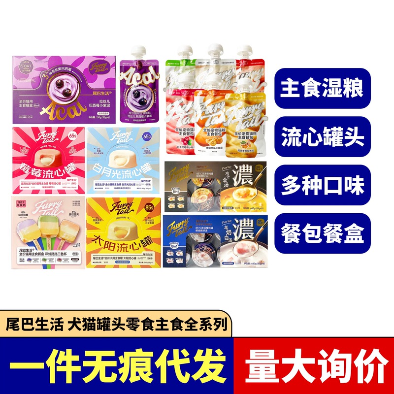 Tail Life Series Adult and Kitten Wet Food Meal Box Snacks Main Food Meal Pack Rainbow Mud Little Purple Mud Canned Food