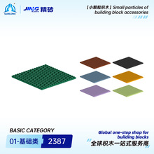 群隆精砖小颗粒积木兼容2387国产拼装16x16基础板跨境积木零件批