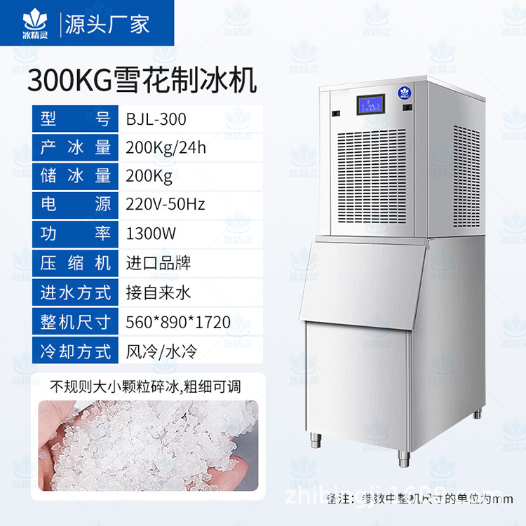 Snowflake Ice Maker Commercial Fully Automatic 300kg Ice Cube Trays for Hot Pot Restaurants, Seafood Supermarkets, Crushed Ice Particles