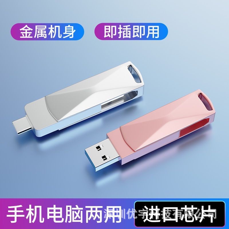 Foreign trade cross-border e-commerce Type-C dual-use USB flash drive for Android phones and computers, 1TB or 2TB high-speed USB 3.1 flash drive, customized.