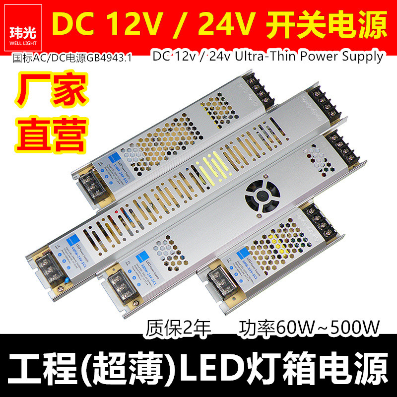Low voltage ultra-thin card light box power supply 12v24V linear light strip LED Power Supply switching power supply Low voltage ultra-thin card light box power supply 12v24V linear light strip LED Power Supply switching power supply