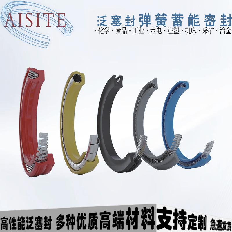 泛塞封弹簧蓄能油封耐高温PE碳纤维点胶机阀灌装高速旋转密封圈