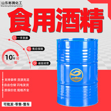 现货食用酒精95%食品级植物提取玉米酒精消毒清洗用75%食用酒精