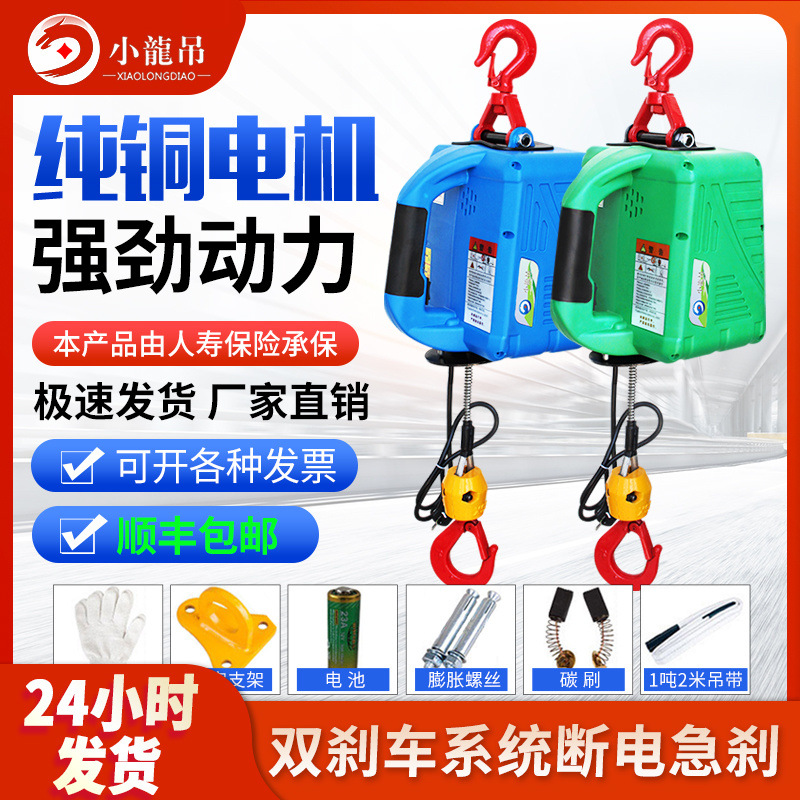 便携式电动葫芦微型电动葫芦220v家用小吊机提升机遥控牵引电葫芦
