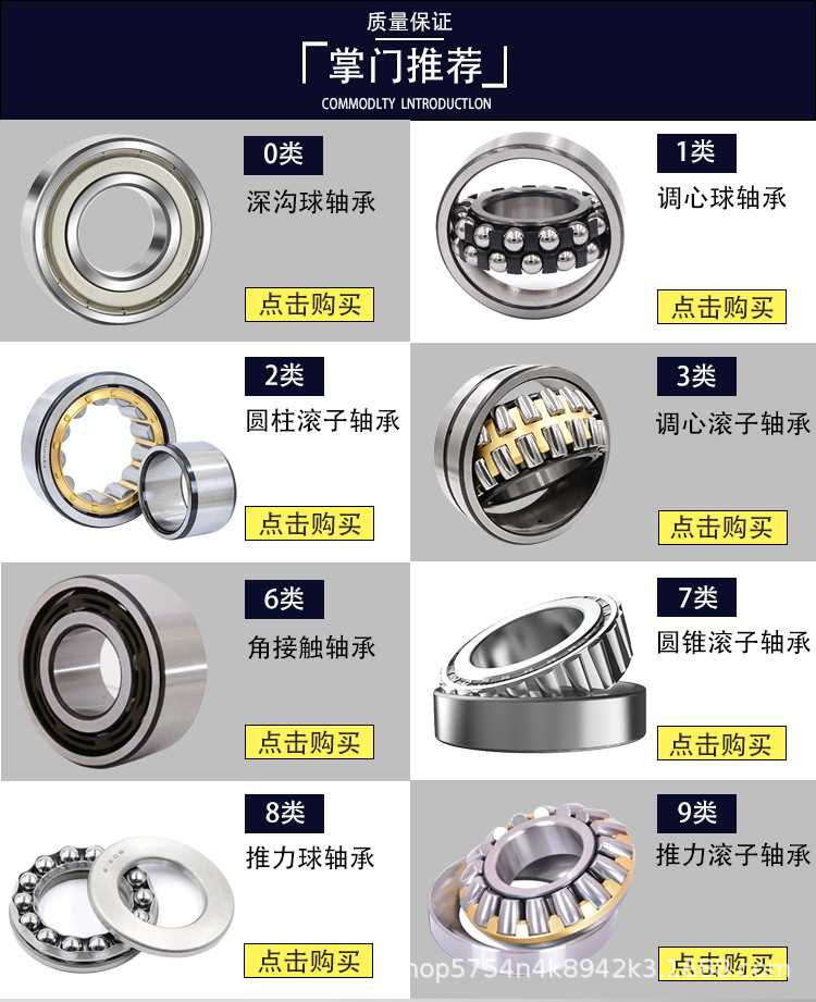 9类轴承.png