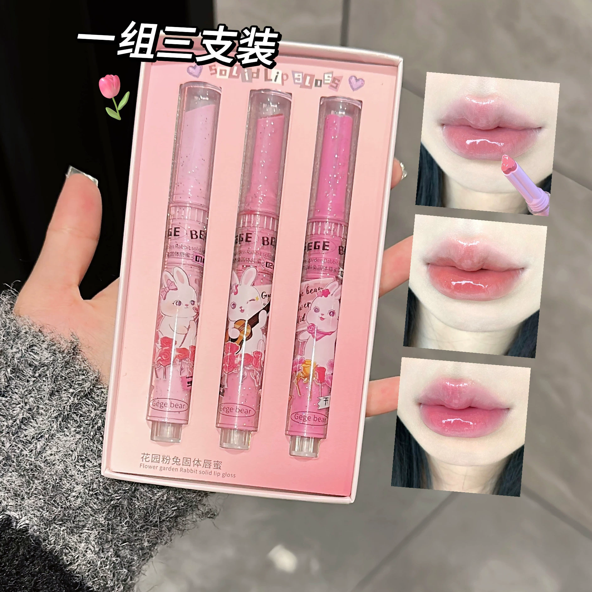 Gege bear Lip gloss, moisturizing lip balm, lipstick, intense hydration