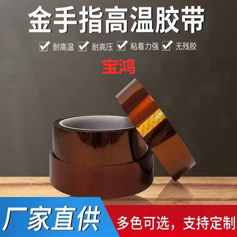 供应  金手指胶带 聚酰亚胺胶带 高温胶带