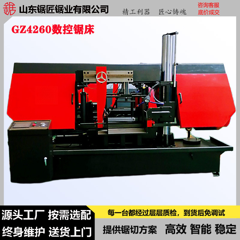 厂家供应GZ4260数控锯床 高速智能全自动锯切 4260数控带锯床现货