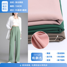 现货抗皱垂感裤子布料 220g长丝消光网纹 梭织弹力职业装西装面料