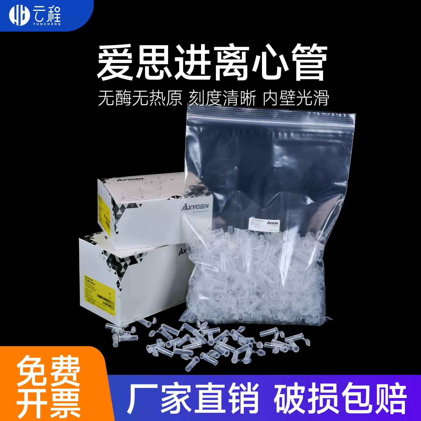 Axygen爱思进离心管0.6（MCT-060-C）/1.5ml（ MCT-150-C）/2ML（