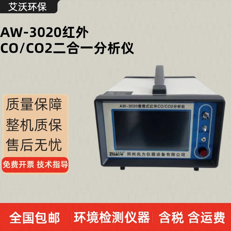 AW-3016F便携式红外线CO/CO2二合一分析仪 红外光谱吸收原理